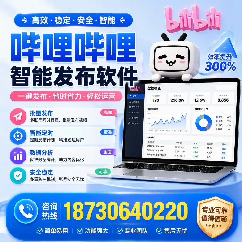 在 白沙 使用哔哩哔哩智能发布软件时需避免的五个误区