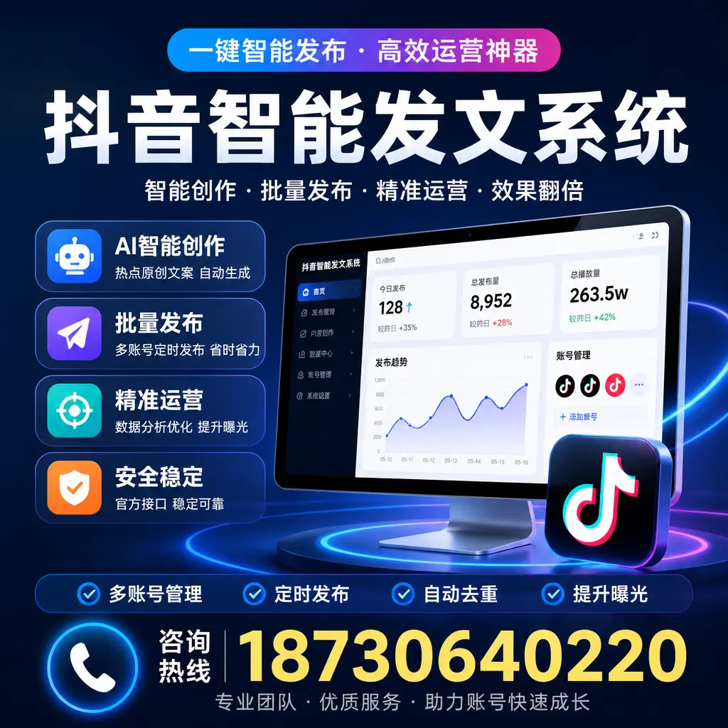 揭秘抖音智能发文系统的工作原理，助您在 白沙 增强曝光率